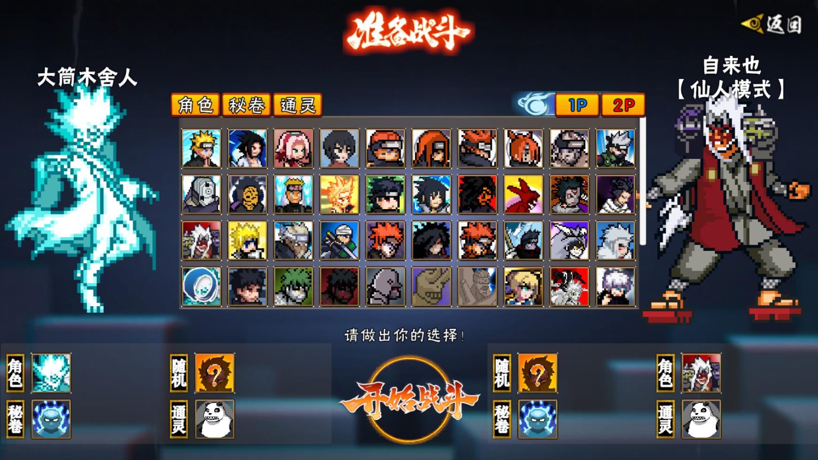 像素火影次世代佩恩六道集结截图3