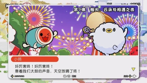 太鼓达人最新版截图4
