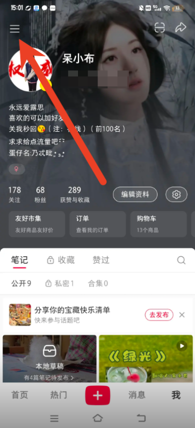 小红书怎么开通橱窗 橱窗开通教程