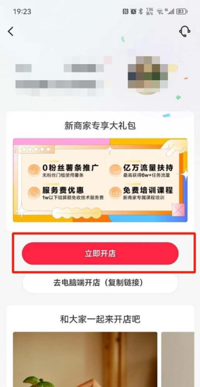 小红书怎么开通橱窗 橱窗开通教程