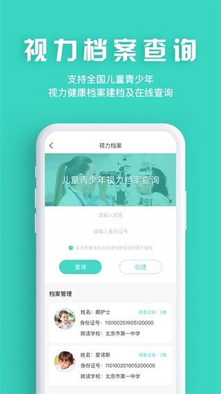 眼护士截图1