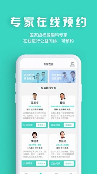 眼护士截图2