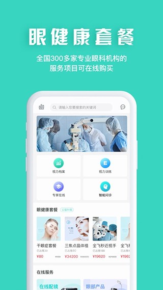 眼护士截图3