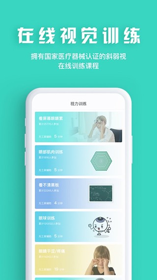 眼护士截图4