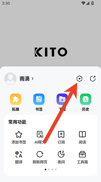 可拓浏览器如何开启平板模式