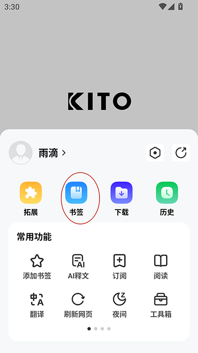可拓浏览器如何开启平板模式