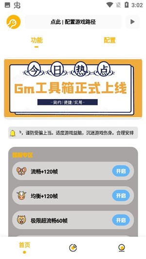 Gm工具箱120帧截图3