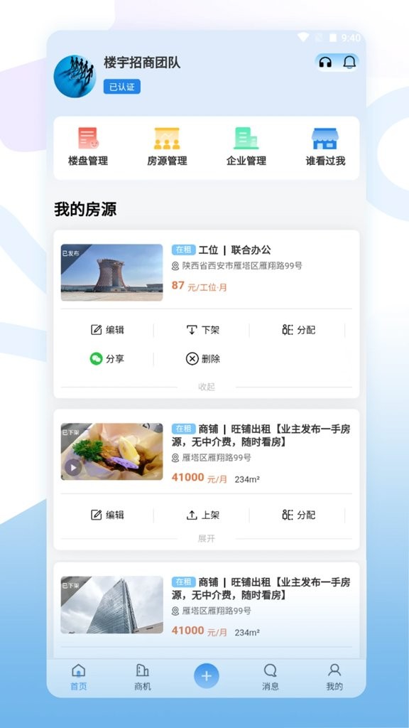 E办直租截图3