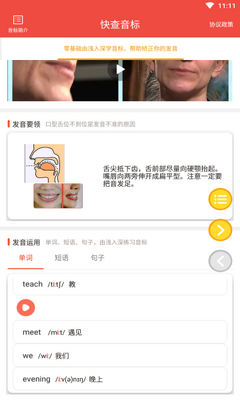 快查音标截图1