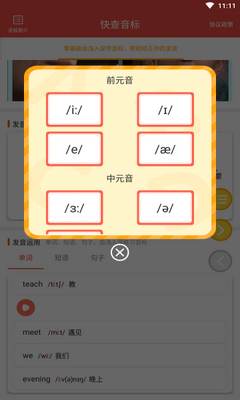 快查音标截图2