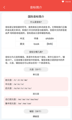 快查音标截图3