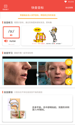 快查音标截图4