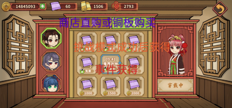 逍遥客栈游戏怎么玩 逍遥客栈攻略图文