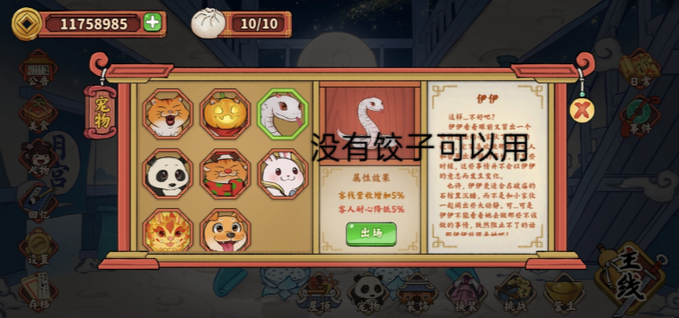逍遥客栈游戏怎么玩 逍遥客栈攻略图文