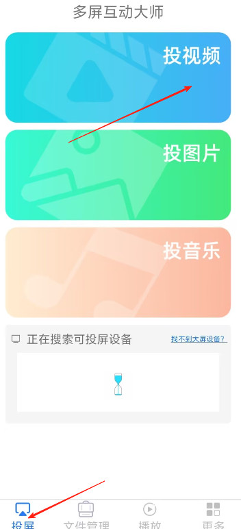 多屏互动大师