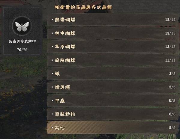 红色沙漠挑战任务蝴蝶收集怎么过