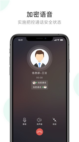 企业密信截图1