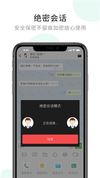 企业密信截图2