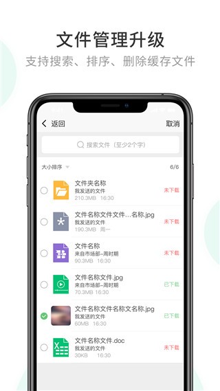 企业密信截图3