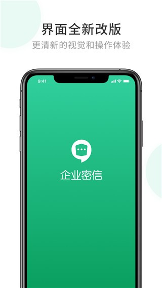 企业密信截图4