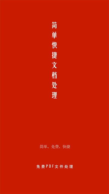PDF处理助手截图2
