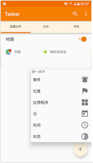 tasker充电提示音