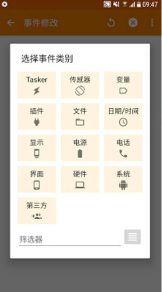 tasker充电提示音