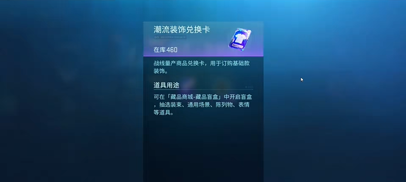 镭明闪击潮流装饰兑换卡怎么获得 潮流装饰兑换卡获取途径