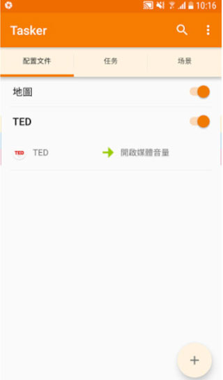 tasker充电提示音
