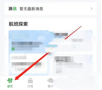 航旅纵横APP积分查询教程 会员积分明细查看方法