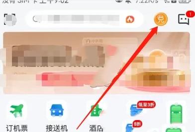 航旅纵横APP积分查询教程 会员积分明细查看方法