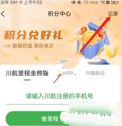 航旅纵横APP积分查询教程 会员积分明细查看方法