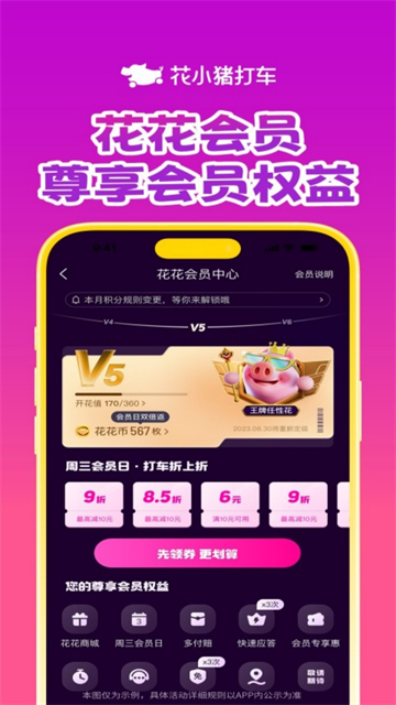 花小猪打车截图1