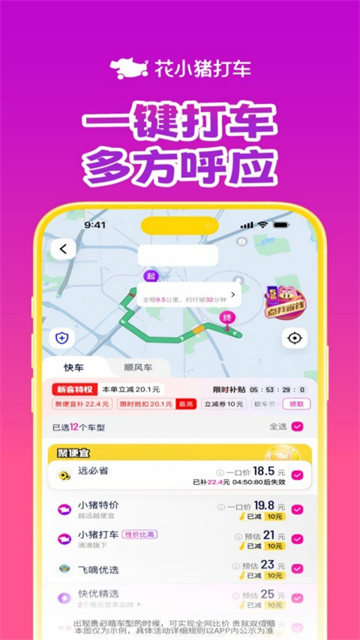 花小猪打车截图2
