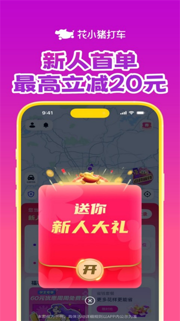 花小猪打车截图3