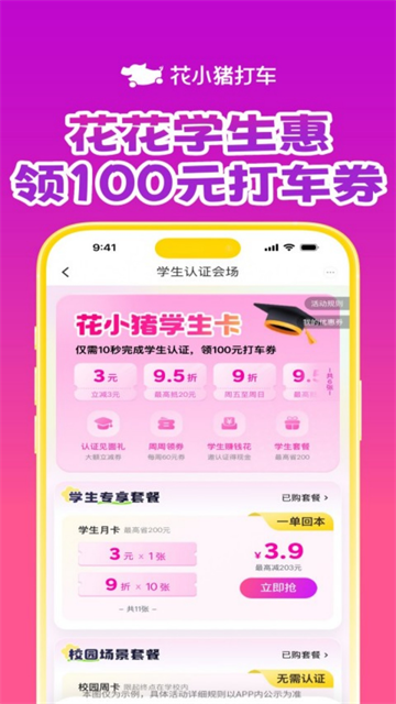 花小猪打车截图4