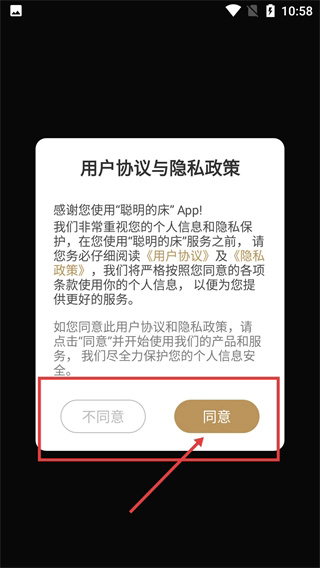 聪明的床