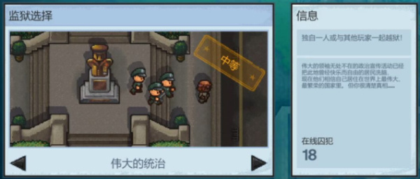 逃脱者困境突围联机版