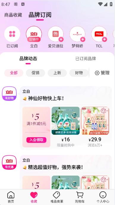 唯品会最新版