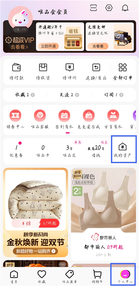 唯品会最新版