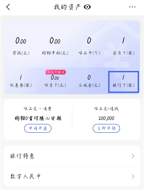 唯品会最新版
