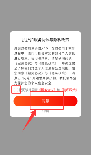 扒折扣