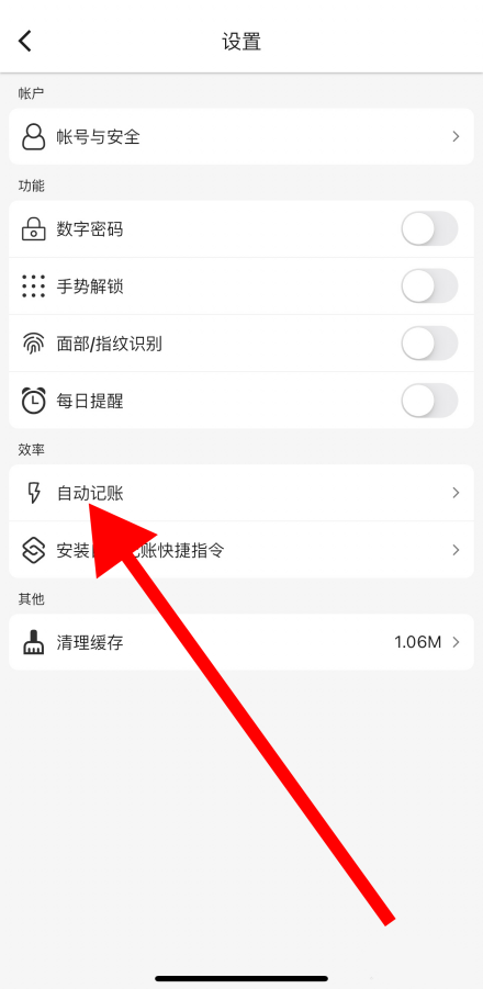 木木记账如何开启自动记账 开启自动记账教程