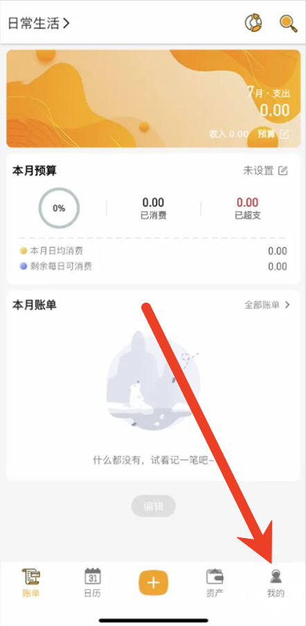 木木记账如何开启自动记账 开启自动记账教程