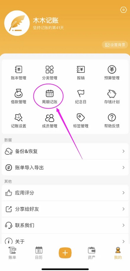 木木记账如何开启自动记账 开启自动记账教程