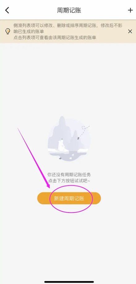 木木记账如何开启自动记账 开启自动记账教程