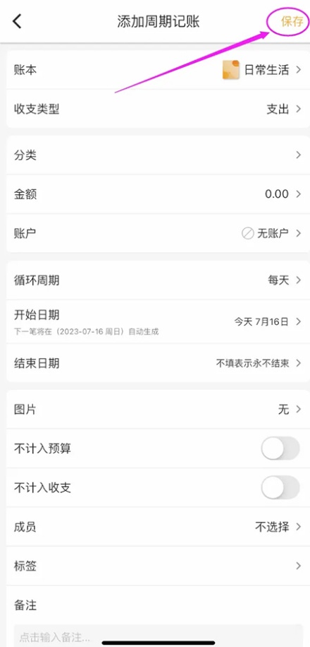 木木记账如何开启自动记账 开启自动记账教程