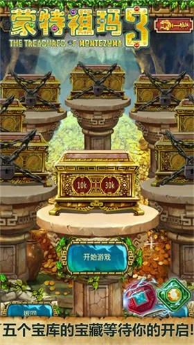 蒙特祖玛的宝藏3中文版截图1
