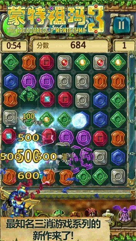 蒙特祖玛的宝藏3中文版截图4