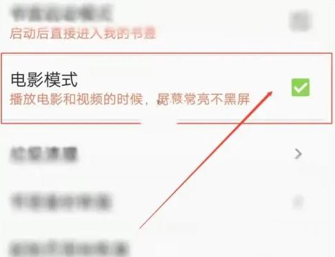 悦动浏览器电影模式开启调试 观影防熄屏设置攻略